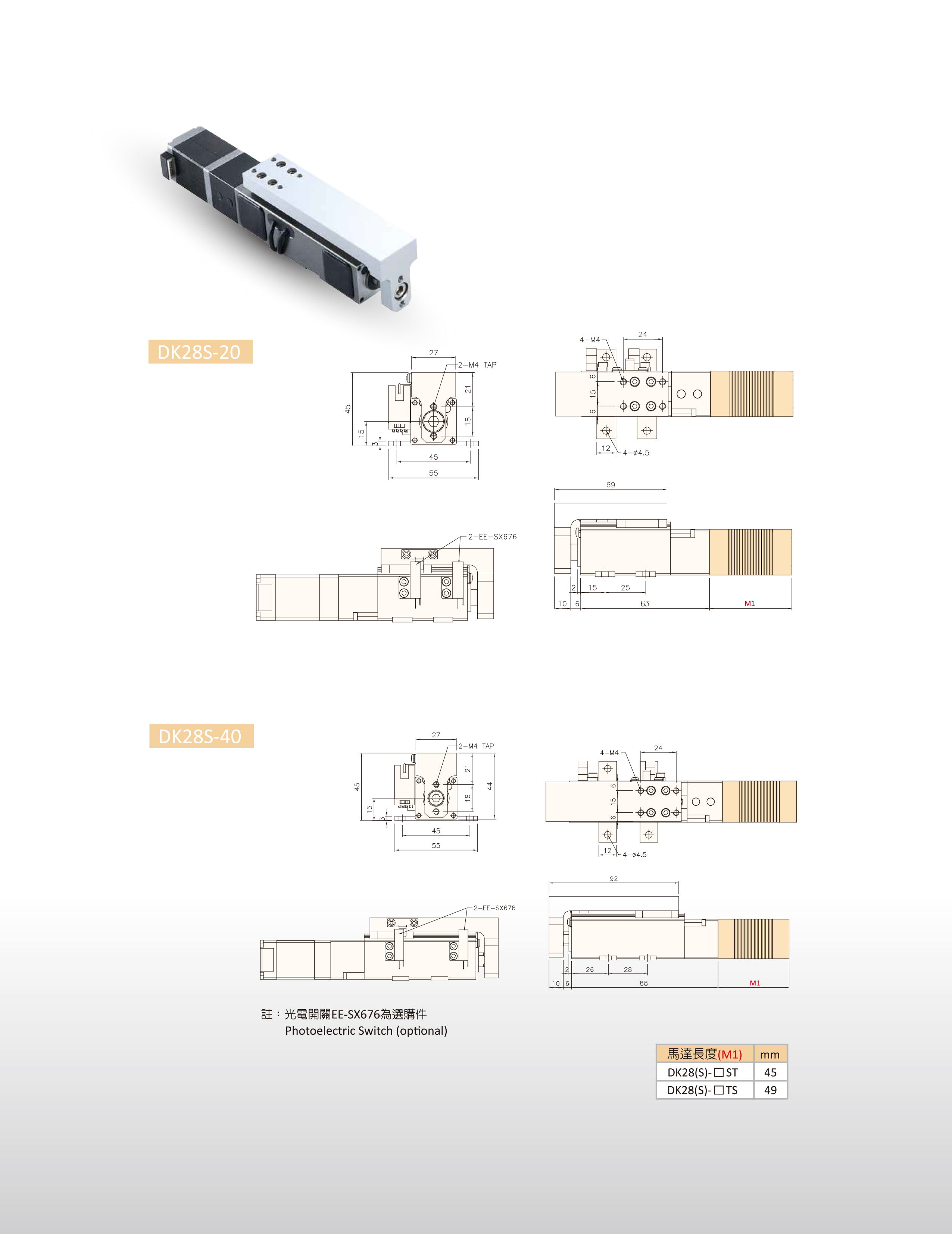 DK 精密電動缸