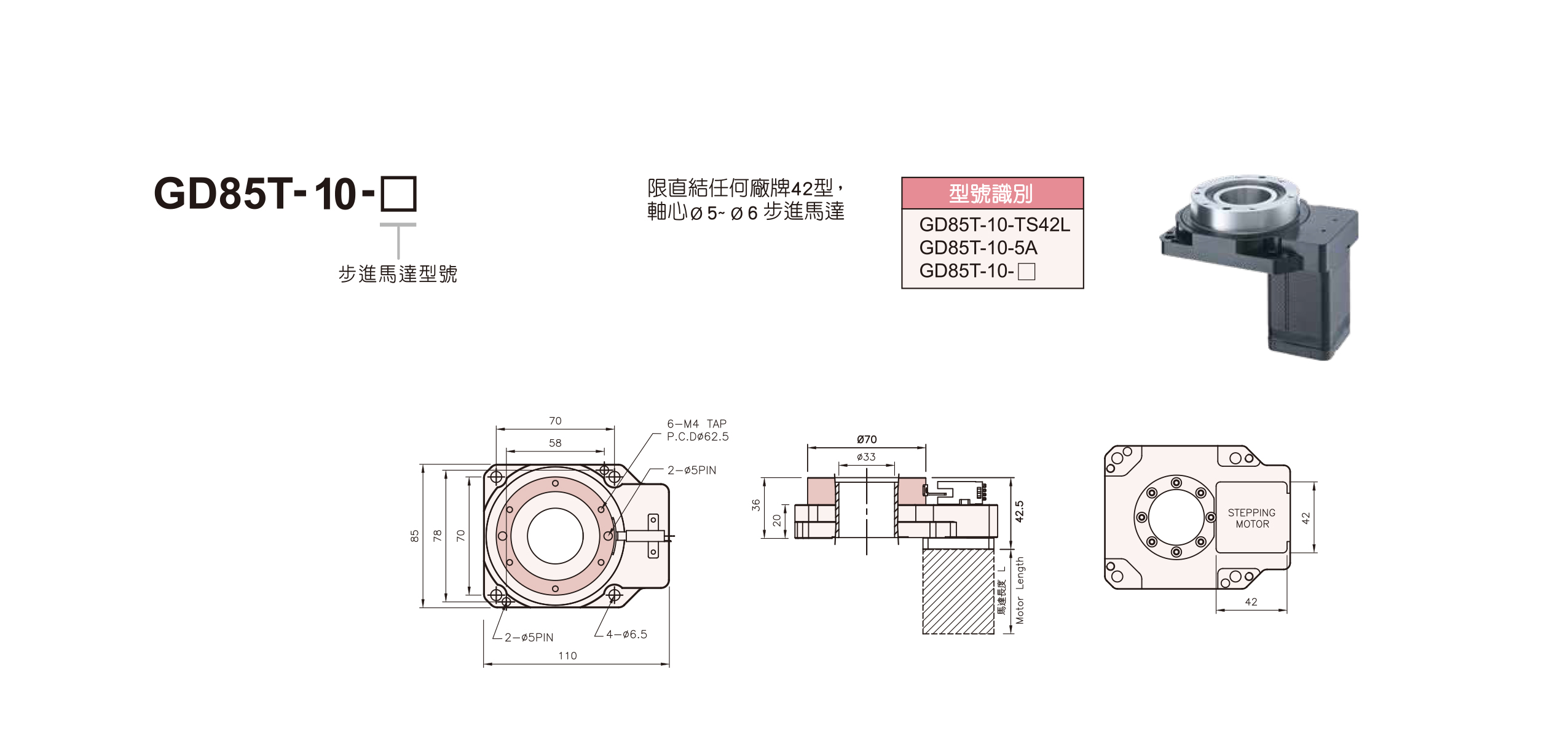 GD85 中空旋轉(zhuǎn)臺(tái)