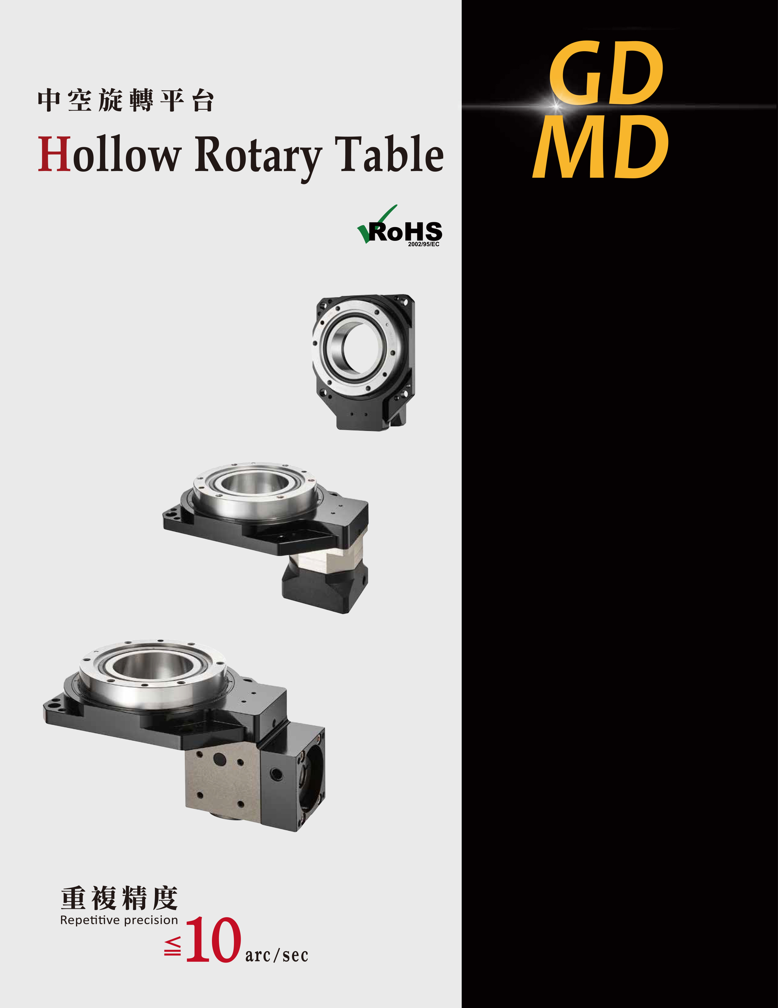 MD100 中空旋轉臺