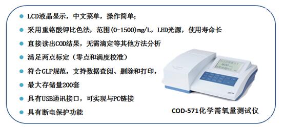 上海雷磁COD-571化學(xué)需氧量測(cè)試儀 用什么方法測(cè)定化學(xué)需氧量COD(圖2)