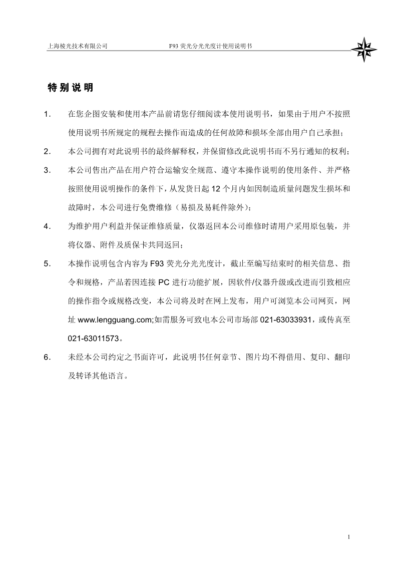 熒光分光光度計(jì)說明書(圖3)