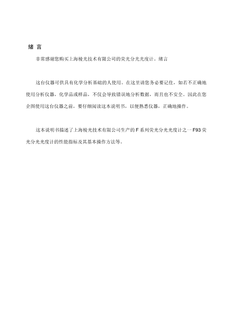 熒光分光光度計(jì)說明書(圖2)