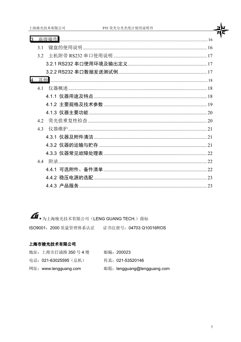 熒光分光光度計(jì)說明書(圖5)