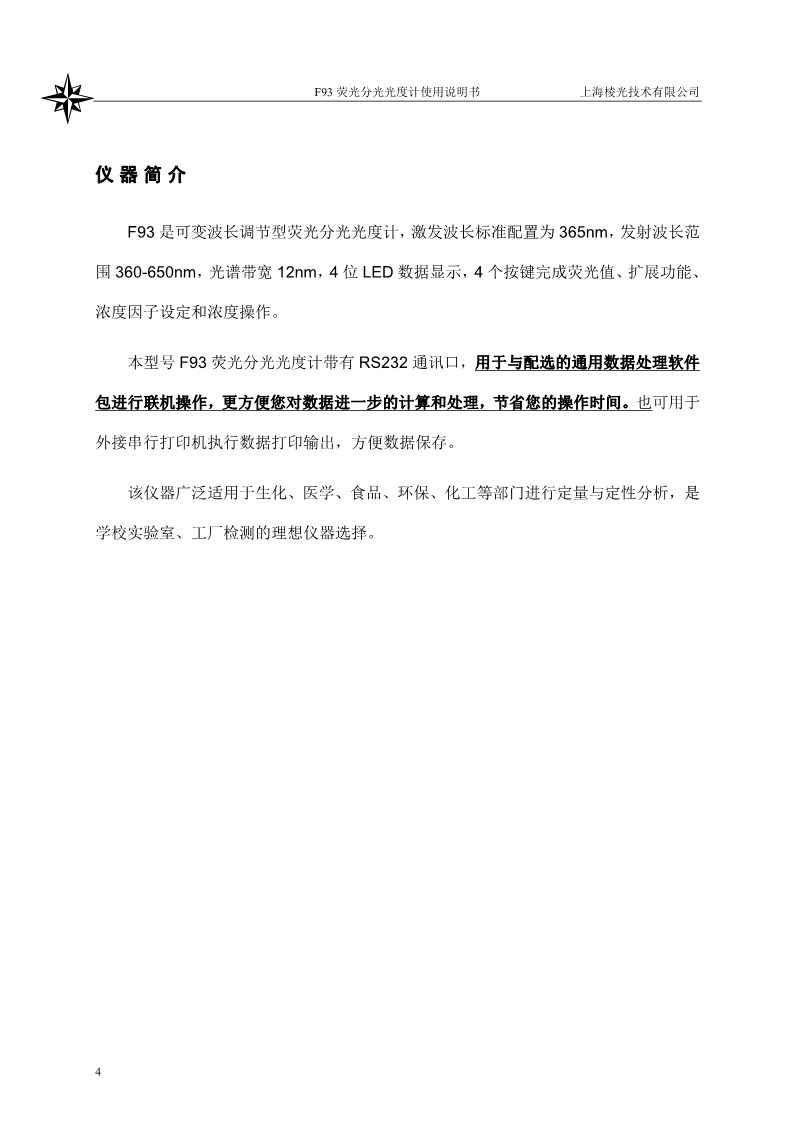 熒光分光光度計(jì)說明書(圖6)