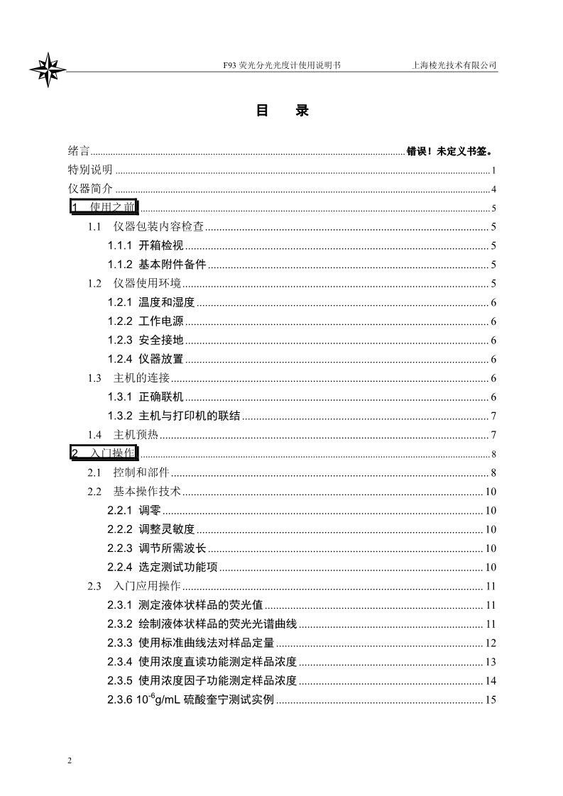 熒光分光光度計(jì)說明書(圖4)