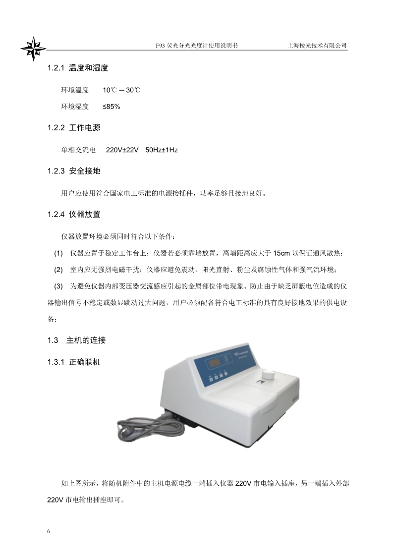 熒光分光光度計(jì)說明書(圖8)