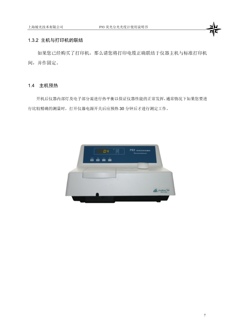 熒光分光光度計(jì)說明書(圖9)