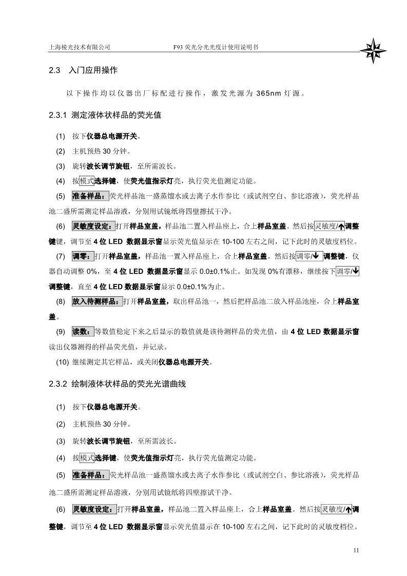 熒光分光光度計(jì)說明書(圖13)