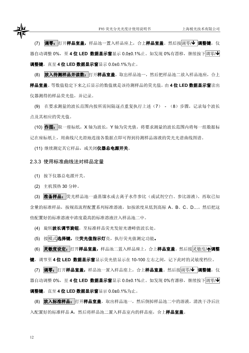 熒光分光光度計(jì)說明書(圖14)