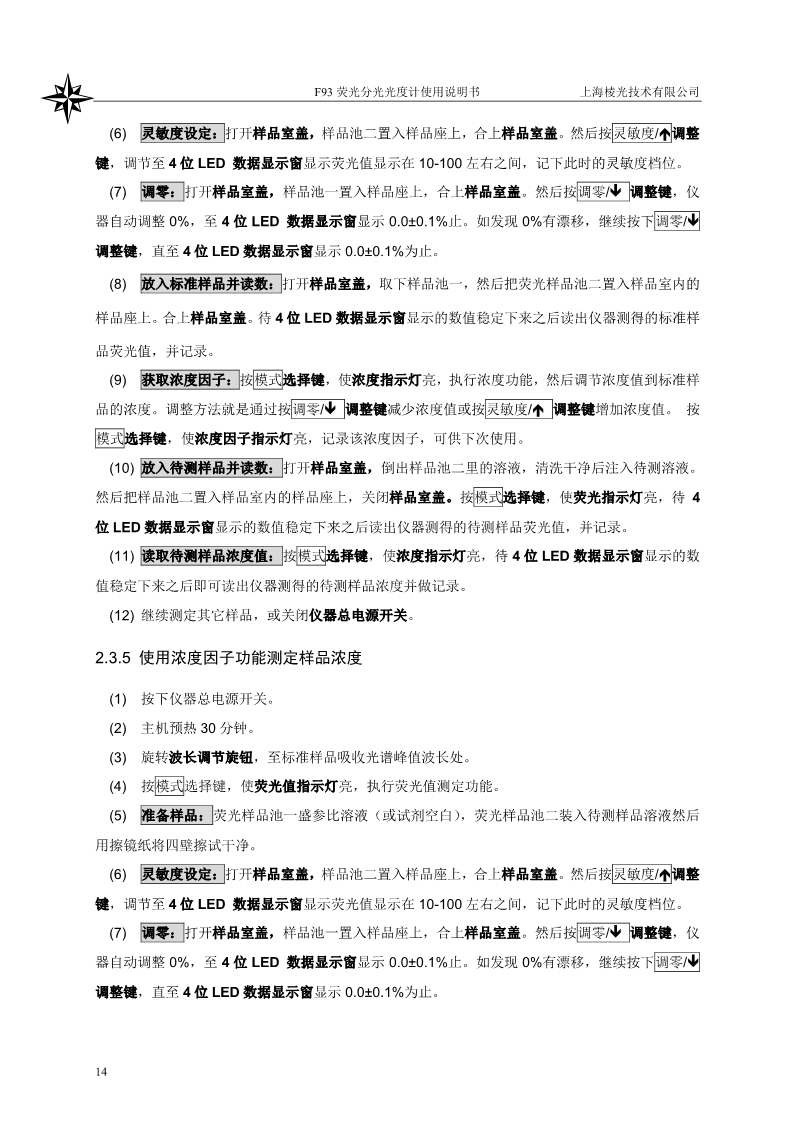 熒光分光光度計(jì)說明書(圖16)