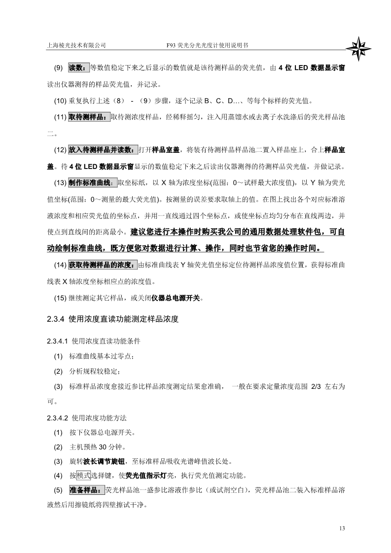 熒光分光光度計(jì)說明書(圖15)