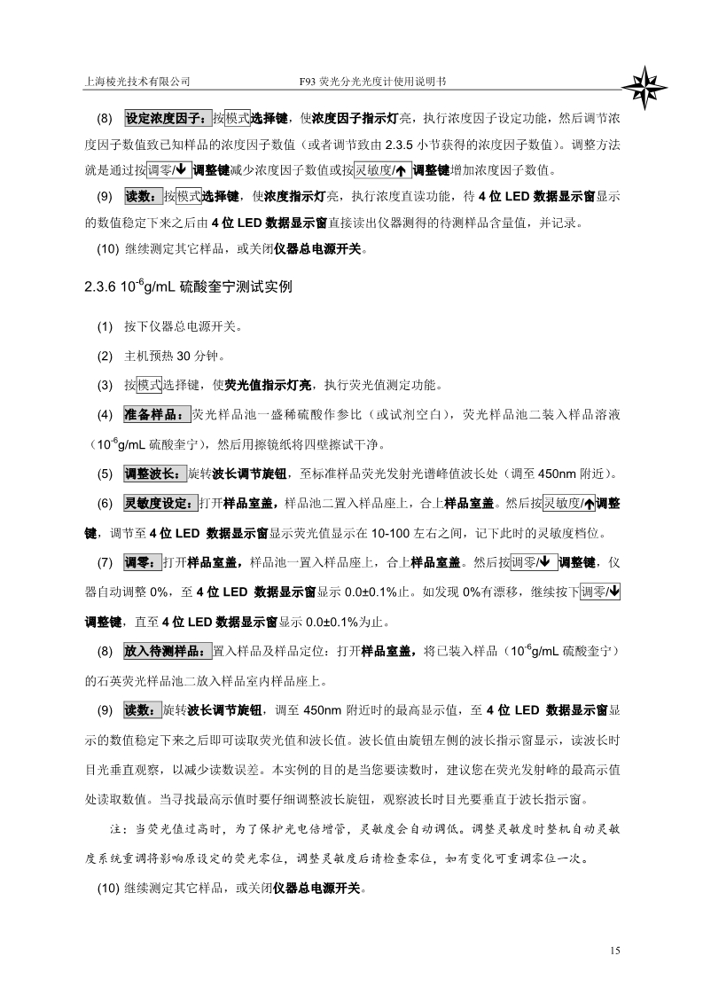 熒光分光光度計(jì)說明書(圖17)