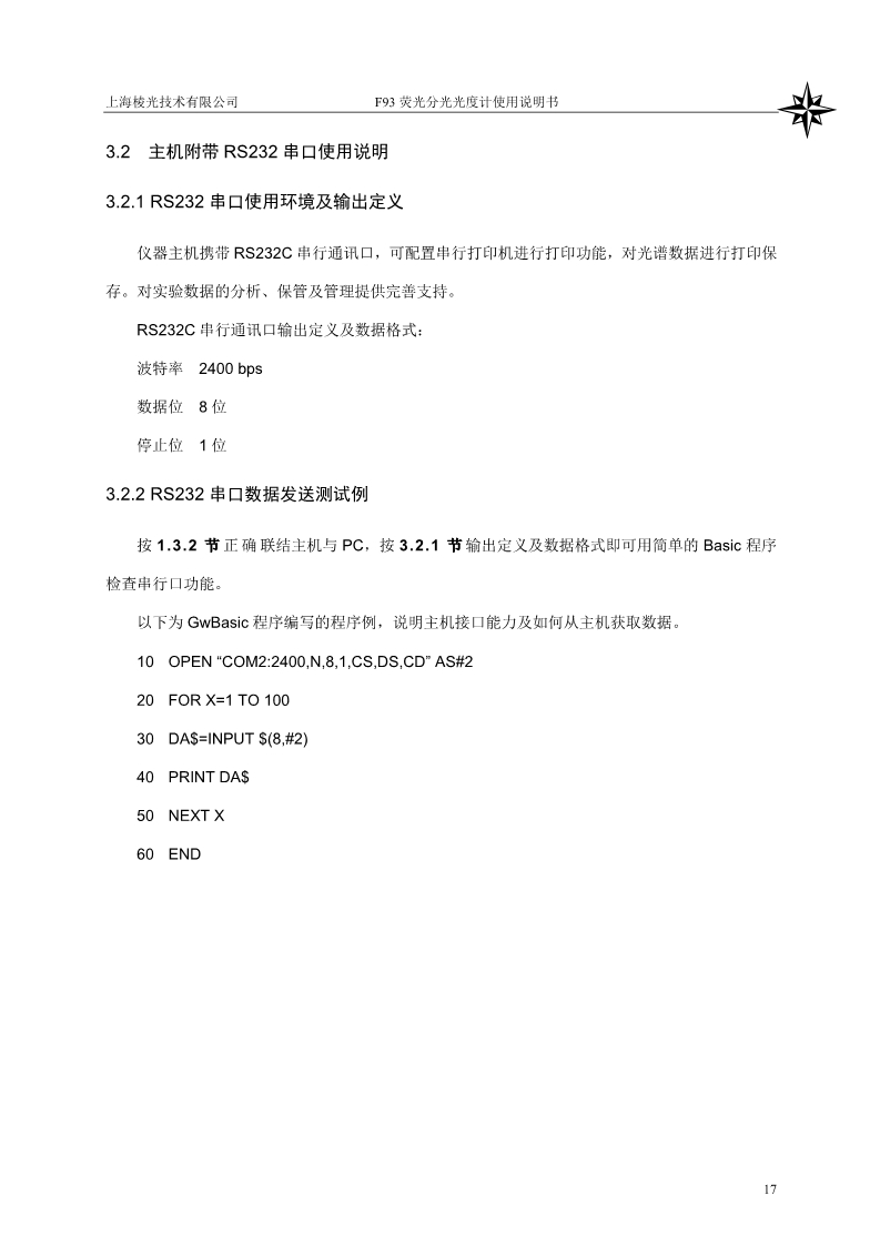 熒光分光光度計(jì)說明書(圖19)