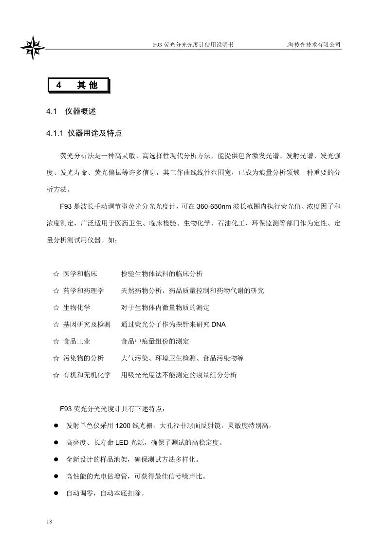 熒光分光光度計(jì)說明書(圖20)