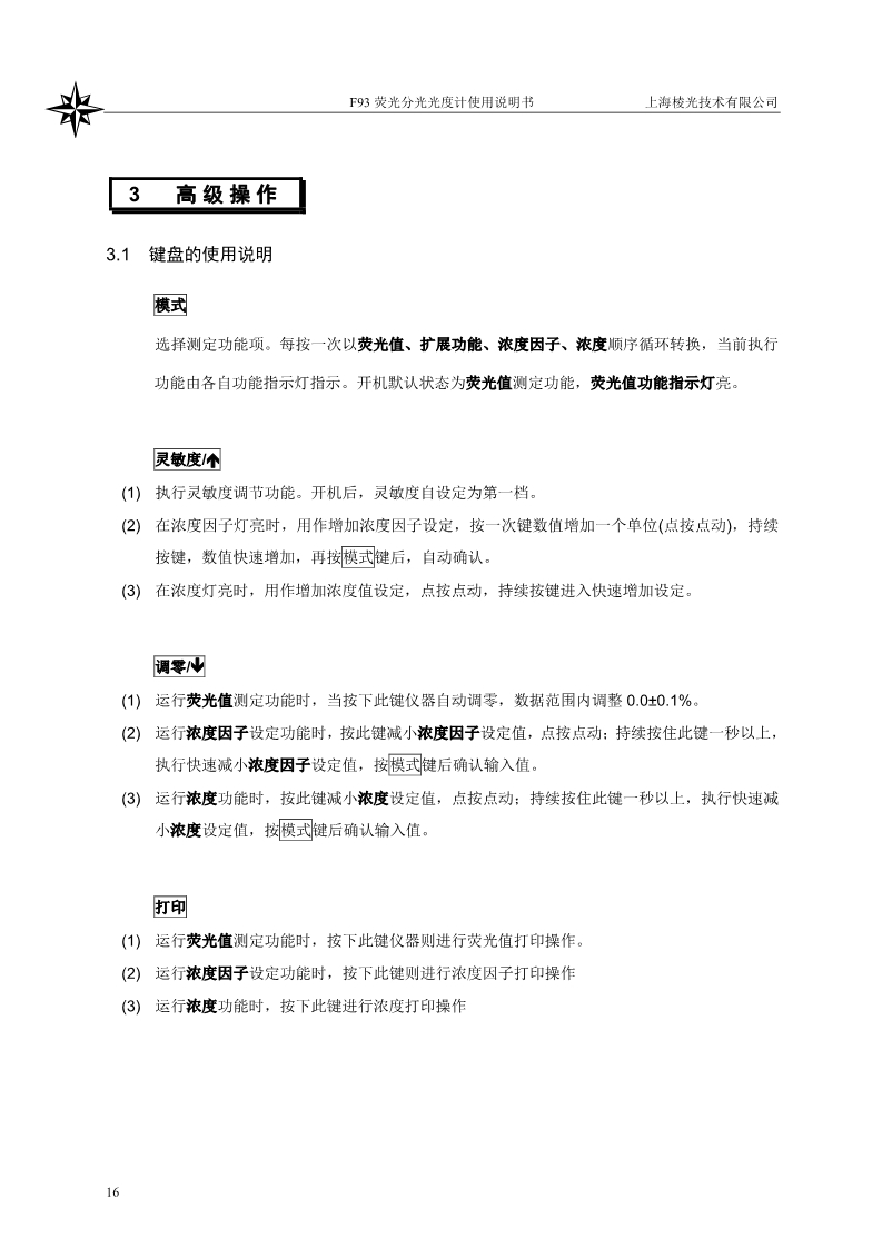 熒光分光光度計(jì)說明書(圖18)