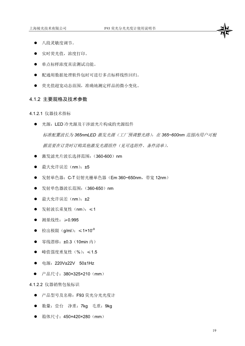 熒光分光光度計(jì)說明書(圖21)