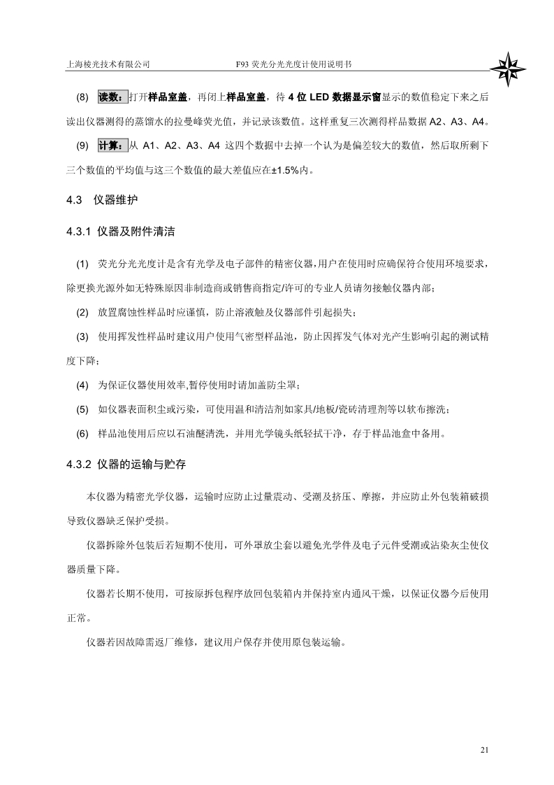 熒光分光光度計(jì)說明書(圖23)