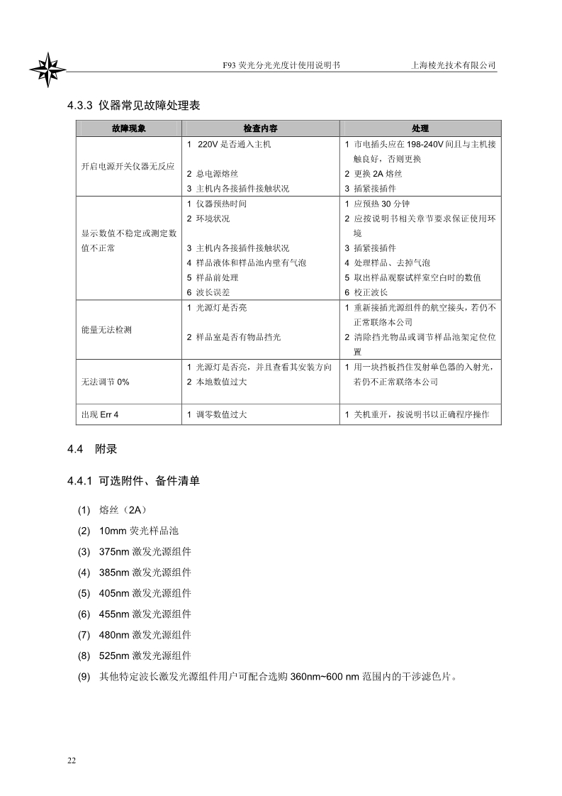 熒光分光光度計(jì)說明書(圖24)