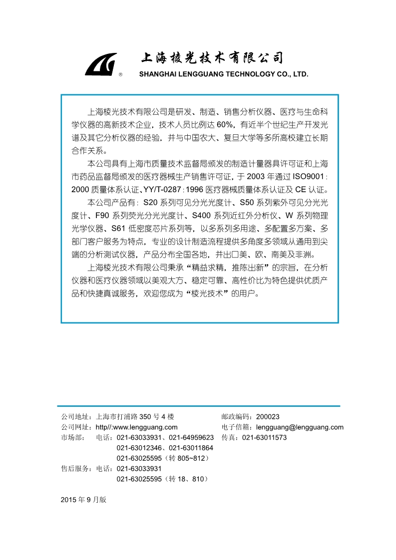 熒光分光光度計(jì)說明書(圖26)
