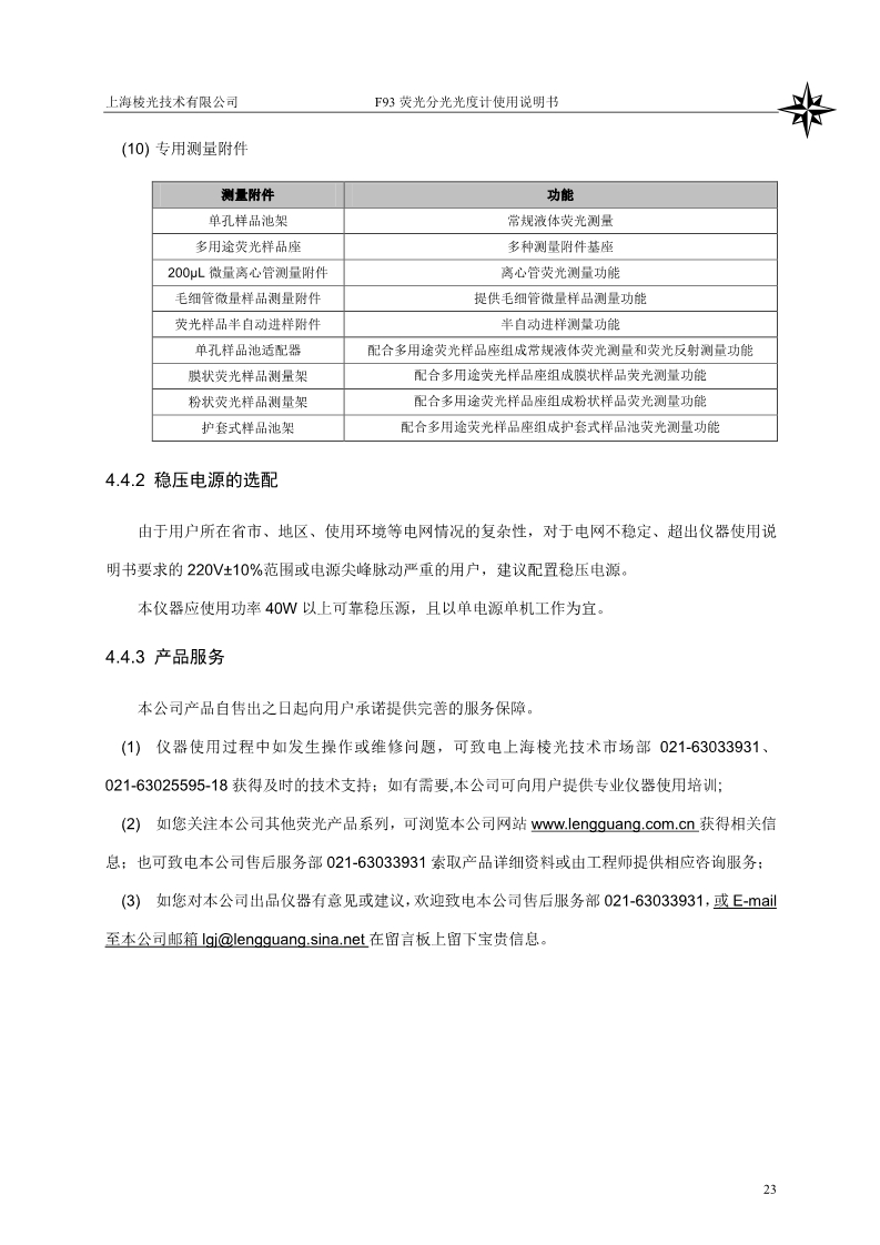 熒光分光光度計(jì)說明書(圖25)